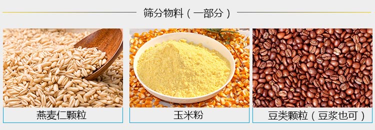 搖篩機篩分顆粒粉末液體等物料